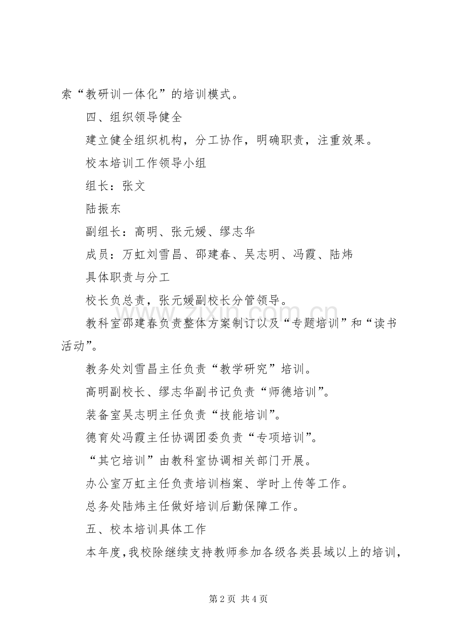 学校继续教育工作总结 .docx_第2页