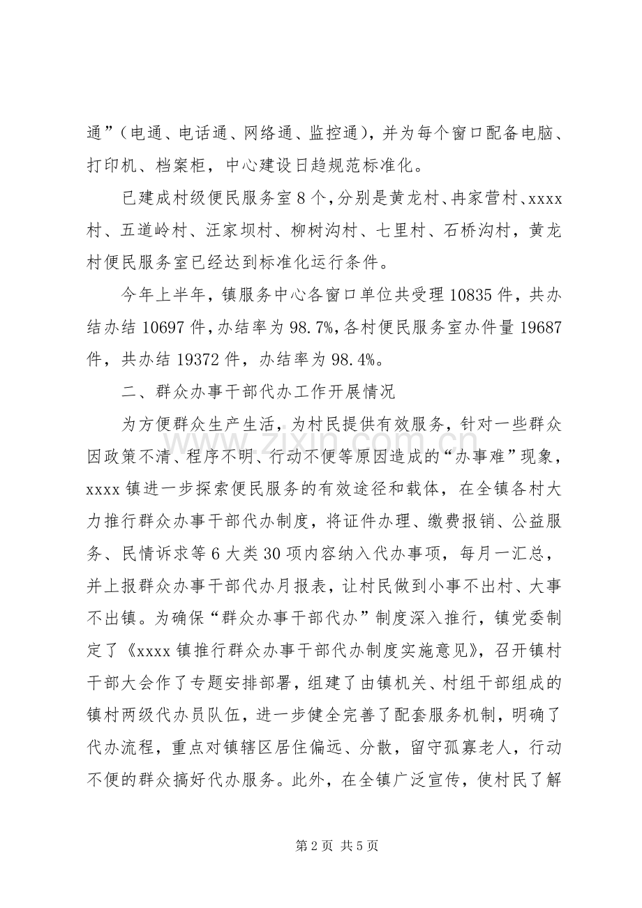 20XX年上半年便民服务中心总结 .docx_第2页