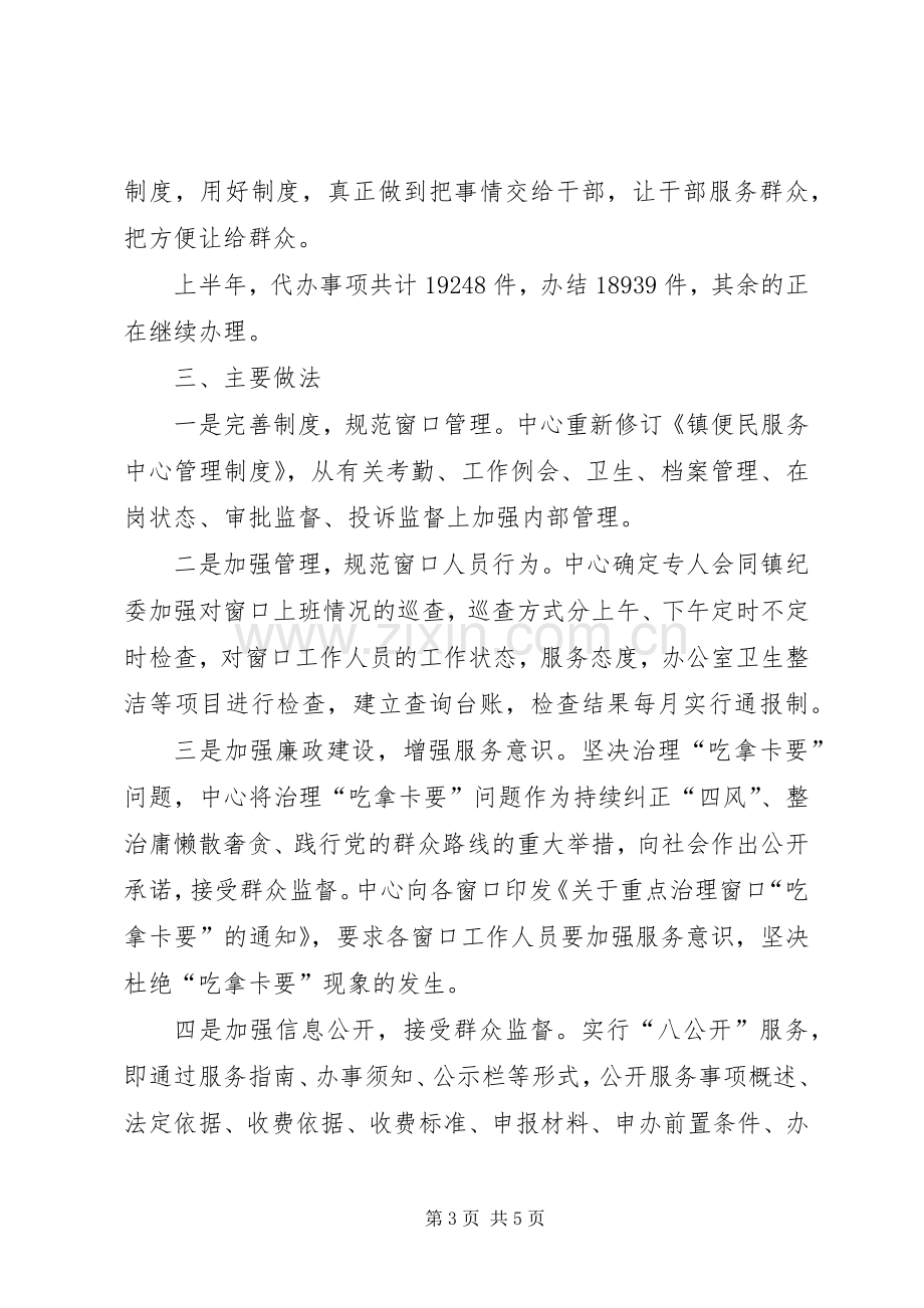 20XX年上半年便民服务中心总结 .docx_第3页