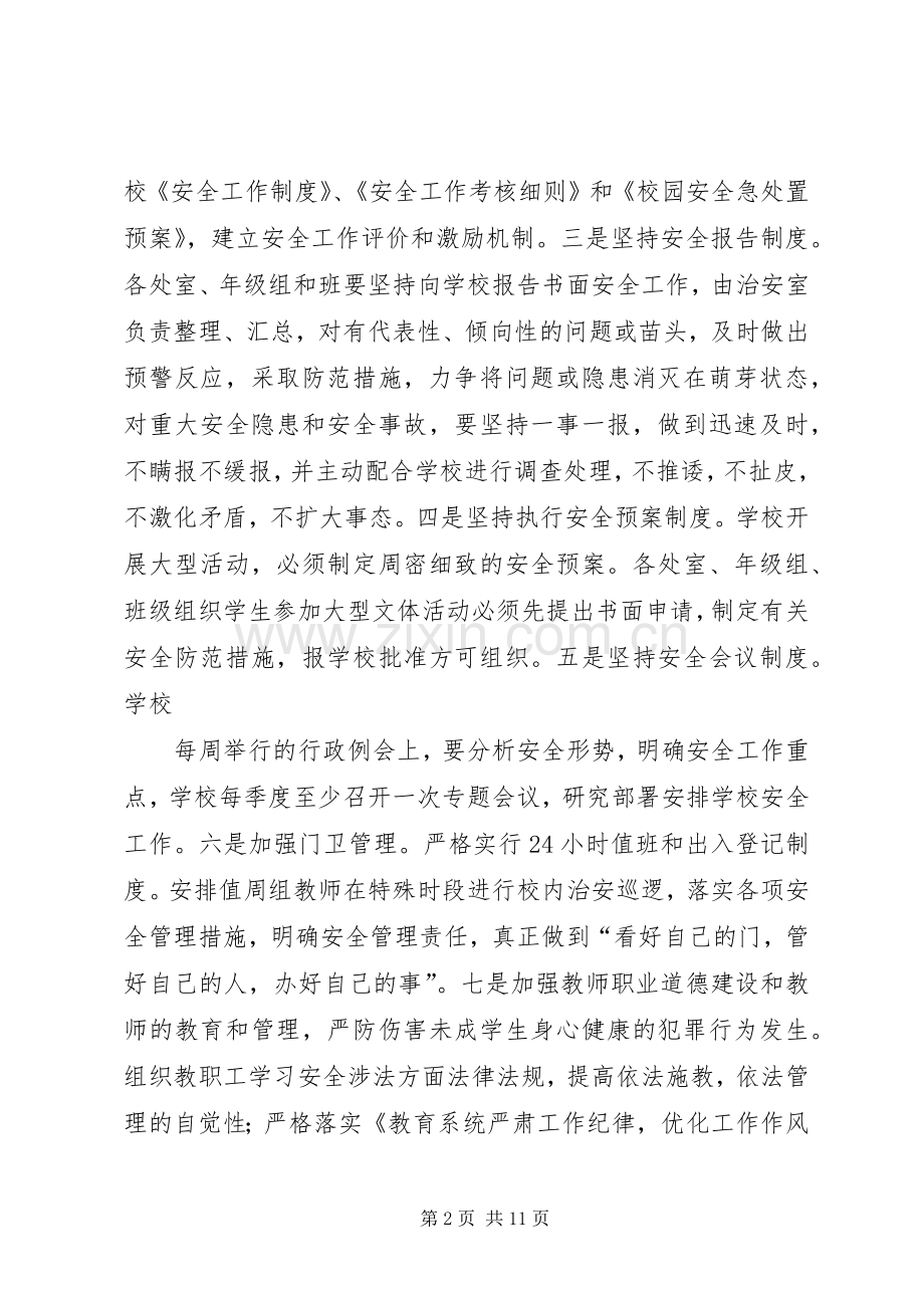 安全教育日主题教育活动总结.docx_第2页