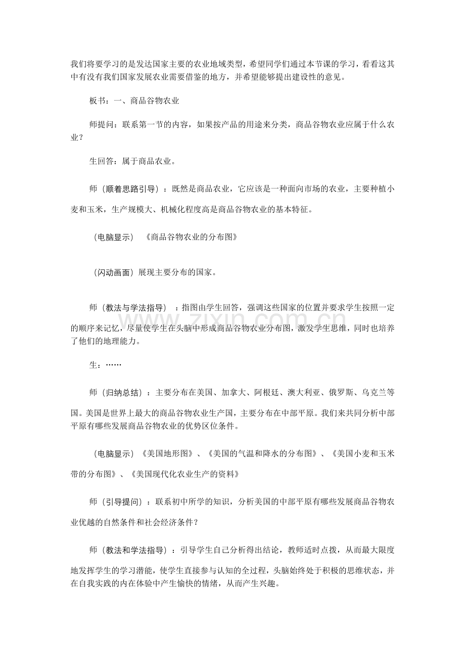 地理教案教学设计世界主要的农业地域类型（二）.docx_第2页