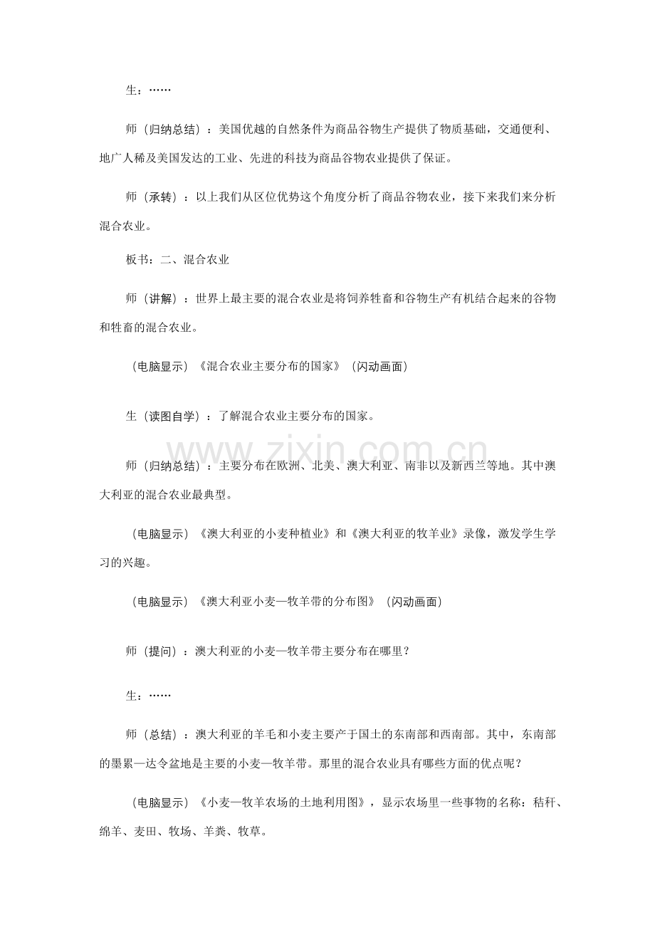 地理教案教学设计世界主要的农业地域类型（二）.docx_第3页