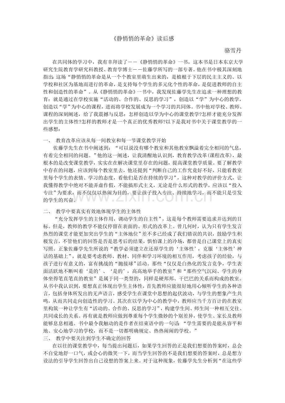 静悄悄的革命读后感.docx_第1页