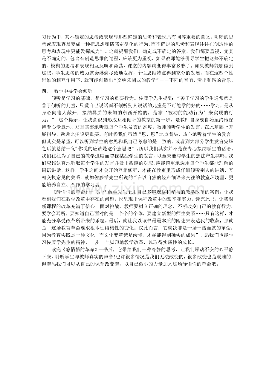 静悄悄的革命读后感.docx_第2页