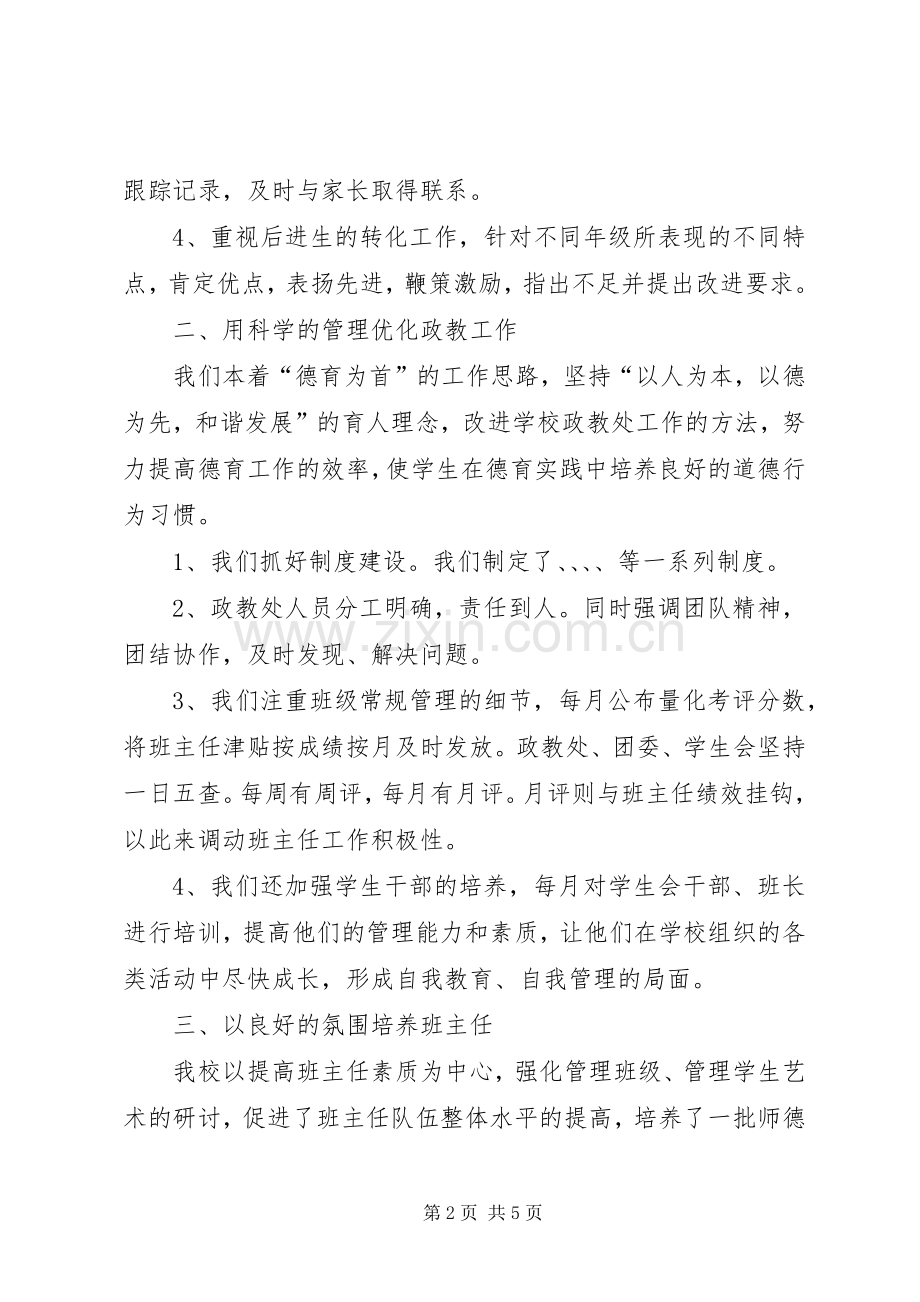 学校政教工作个人总结 .docx_第2页