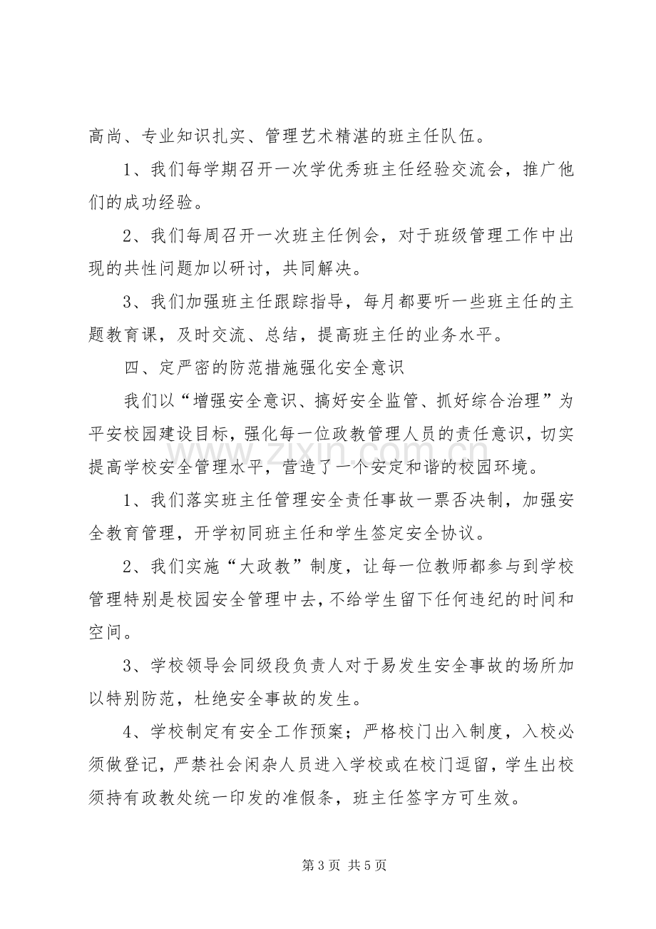 学校政教工作个人总结 .docx_第3页