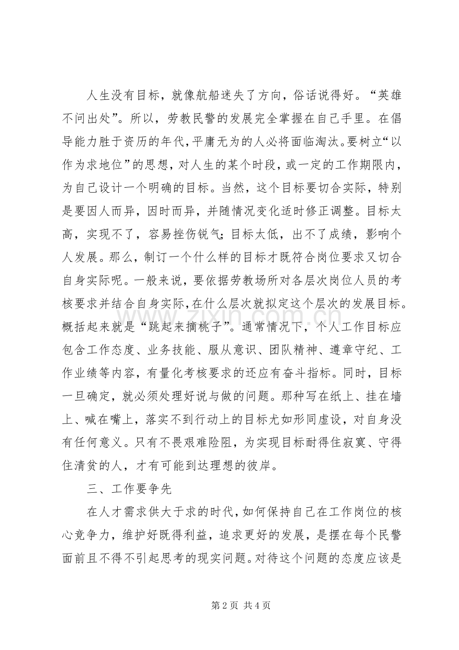 戒毒所民警个人工作总结 .docx_第2页