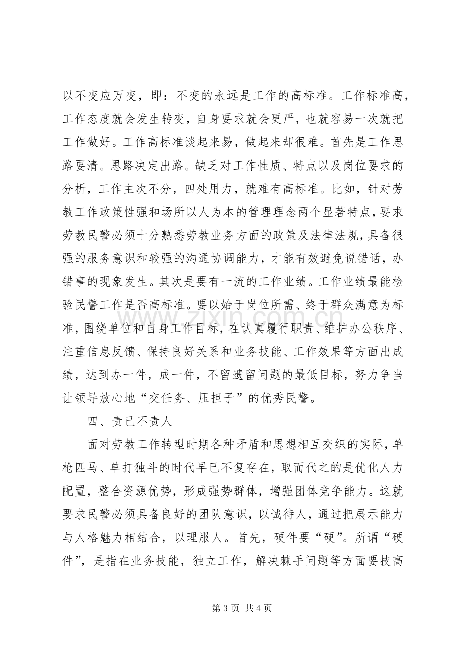 戒毒所民警个人工作总结 .docx_第3页