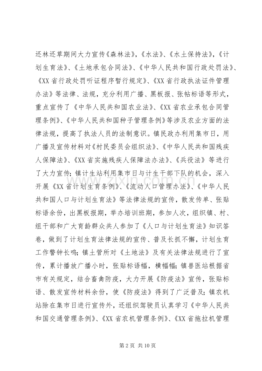 乡镇行政执法自查工作总结 .docx_第2页