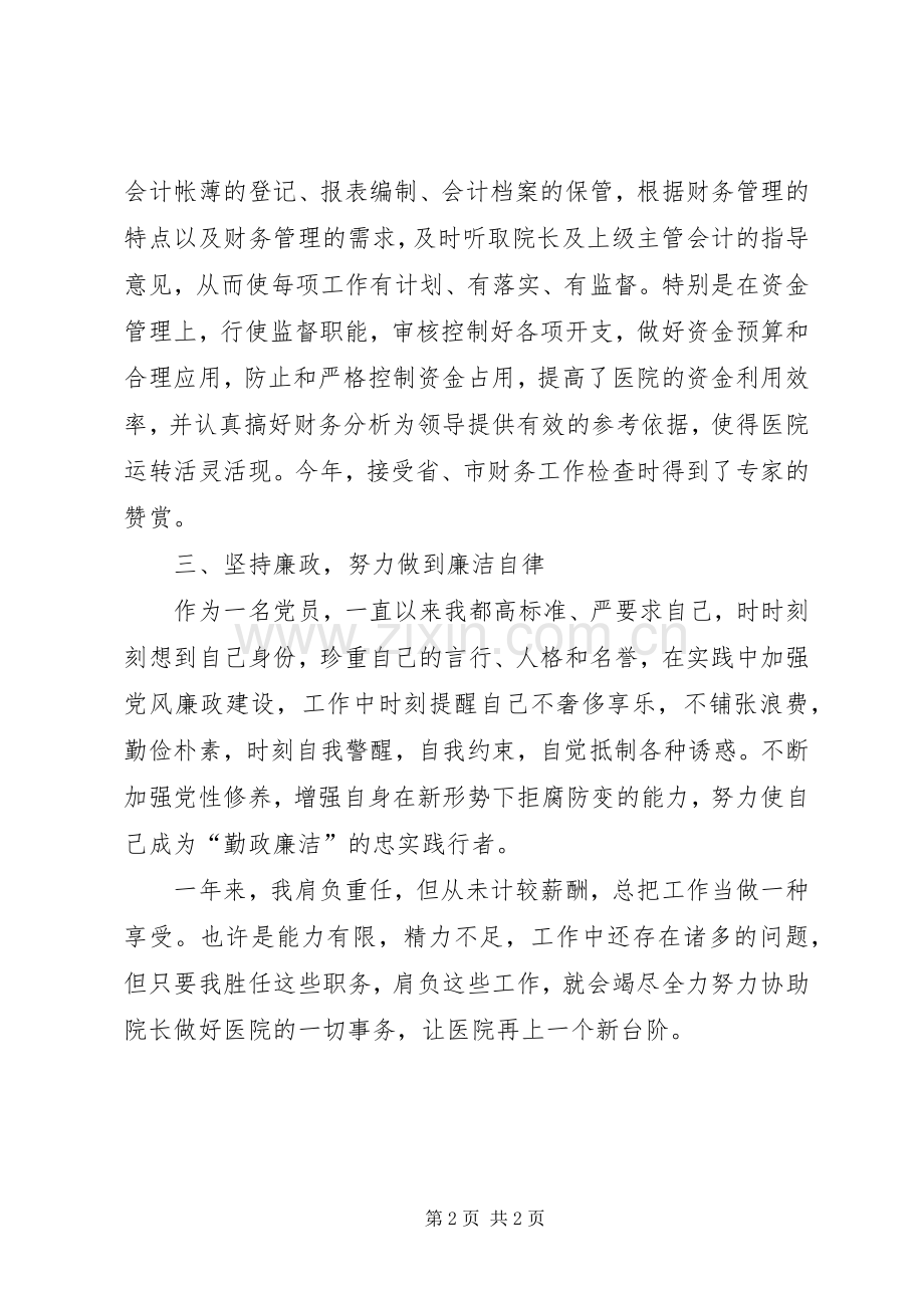 20XX年卫生院院长助理工作总结 .docx_第2页