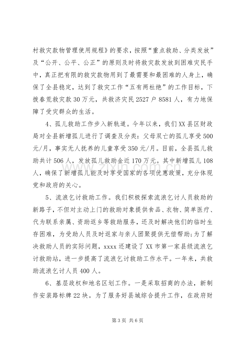 县民政局年终工作总结 .docx_第3页