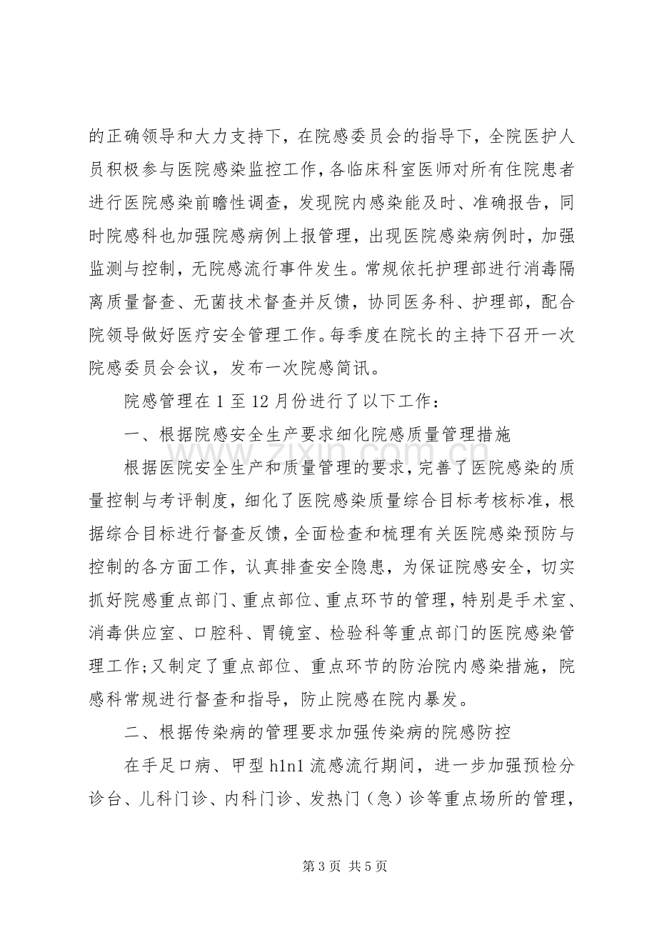 卫生院感染管理工作总结 .docx_第3页