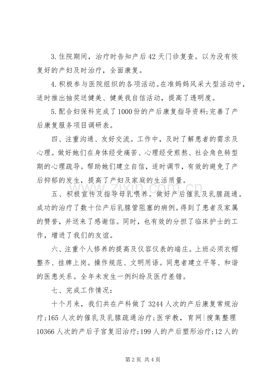 妇产科医生个人年终工作总结 .docx_第2页