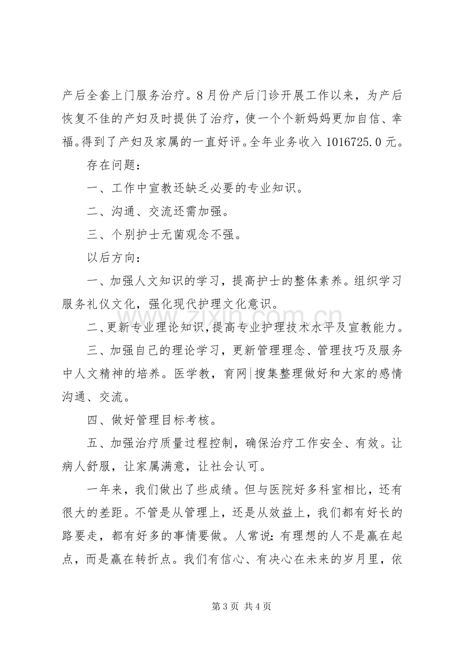 妇产科医生个人年终工作总结 .docx_第3页