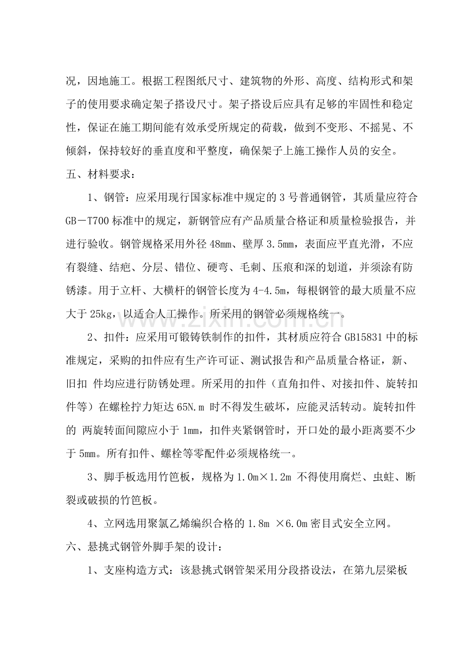 悬挑式钢管脚手架组织施工方案(15页).doc_第2页