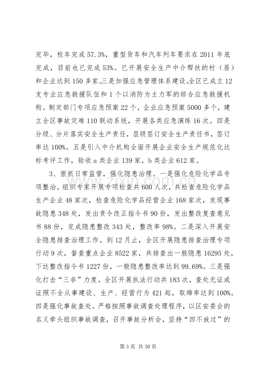 市安全监管局工作总结 .docx_第3页