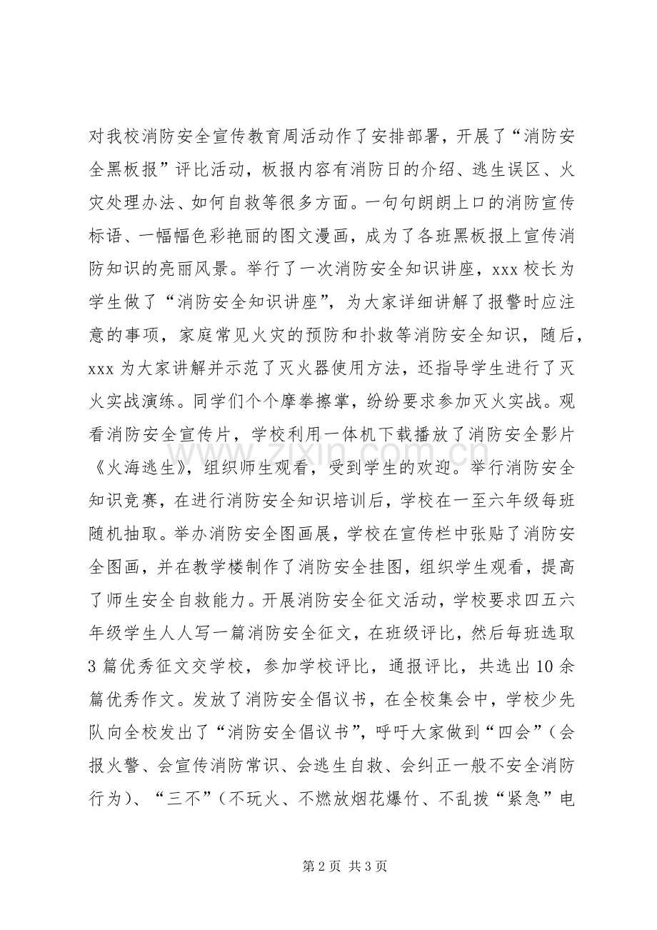 少直小学消防安全宣传教育活动总结 .docx_第2页