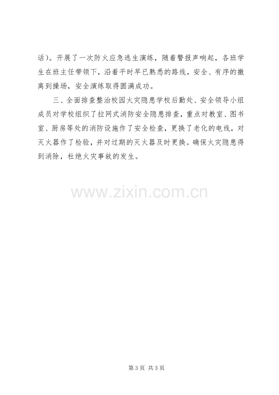 少直小学消防安全宣传教育活动总结 .docx_第3页