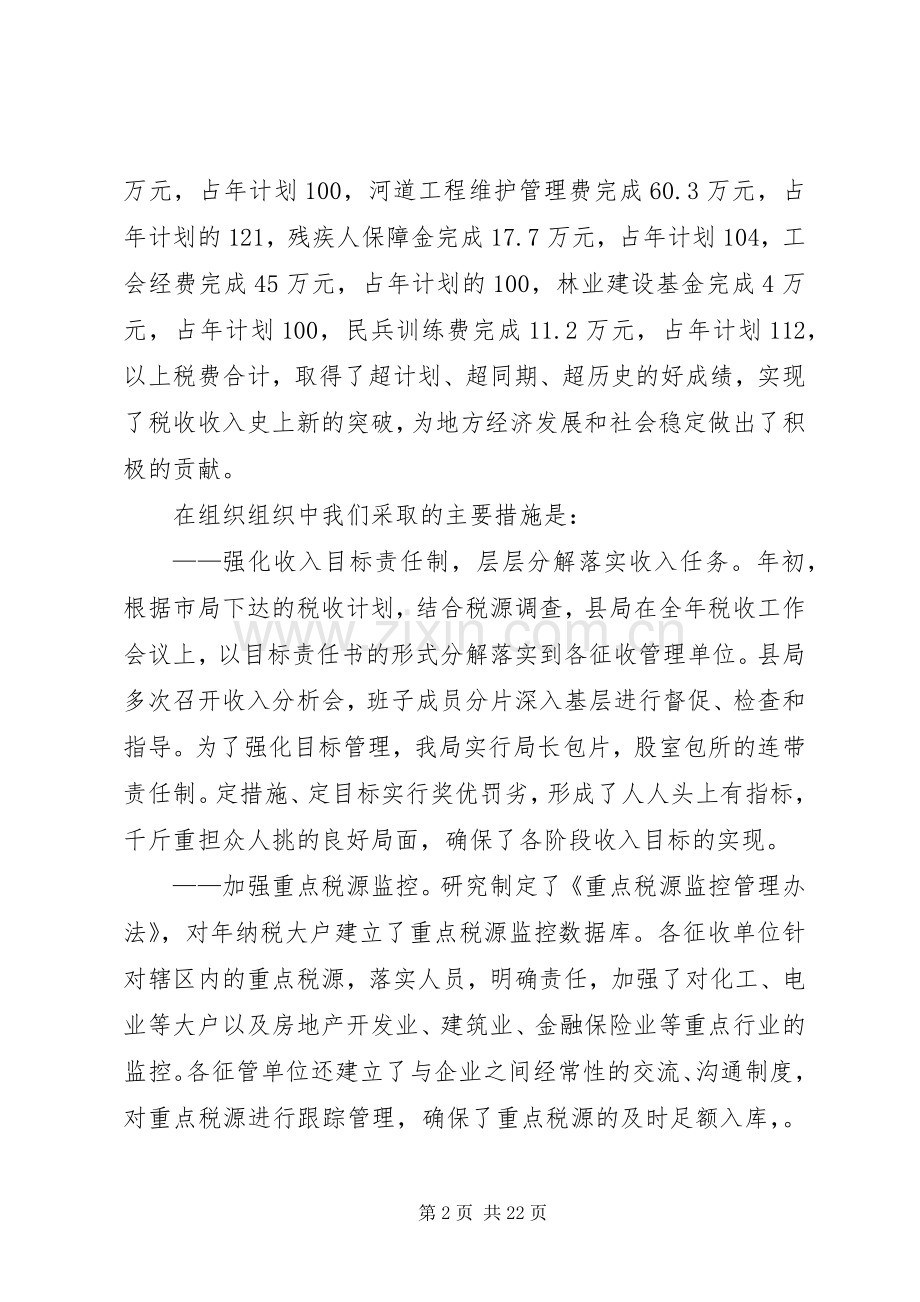 县地税局年度工作总结 .docx_第2页