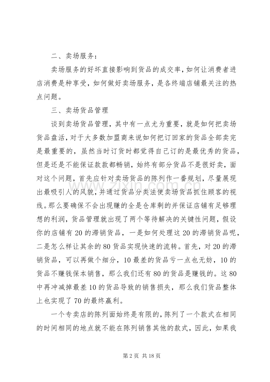 终端管理心得3篇.docx_第2页