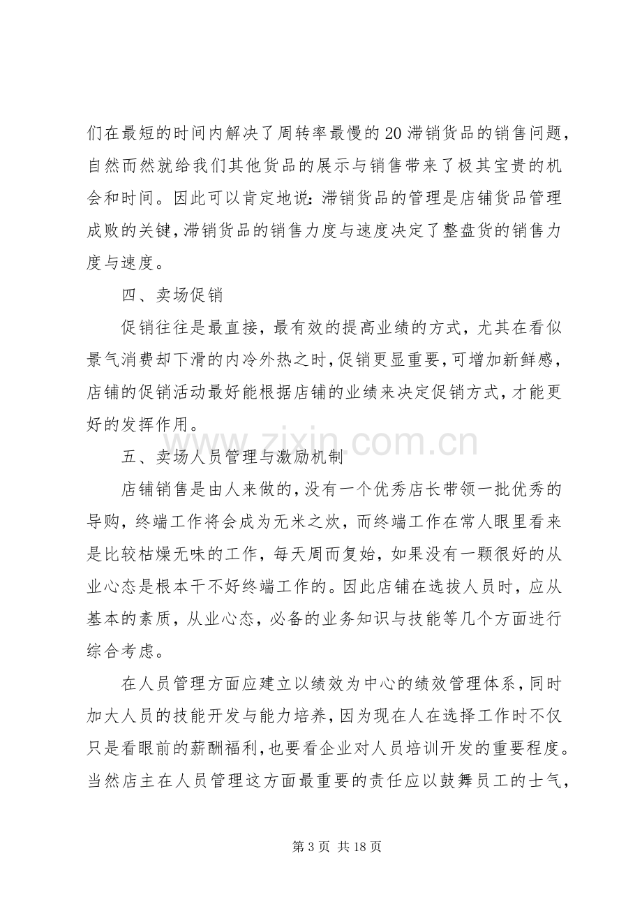 终端管理心得3篇.docx_第3页