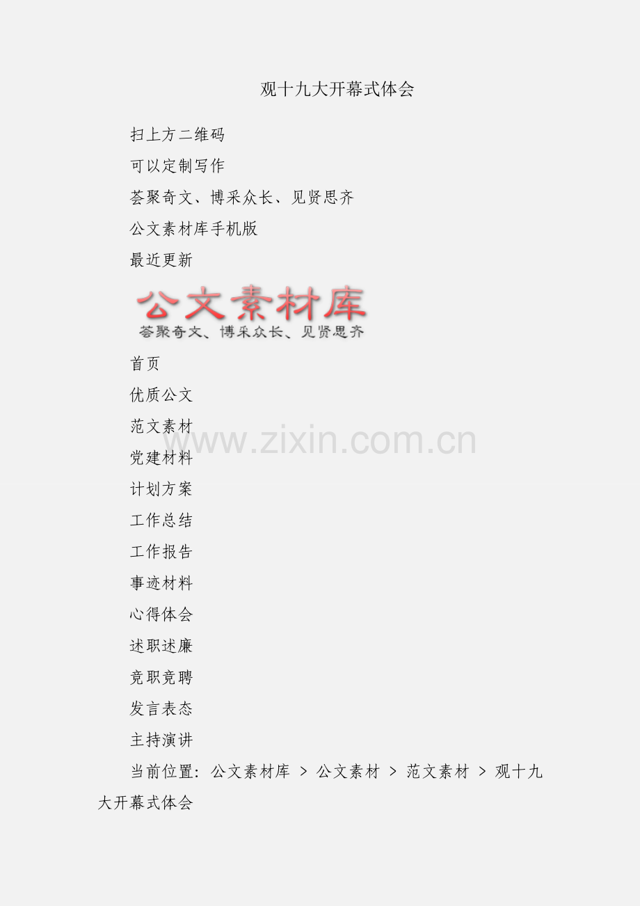 观十九大开幕式体会.docx_第1页