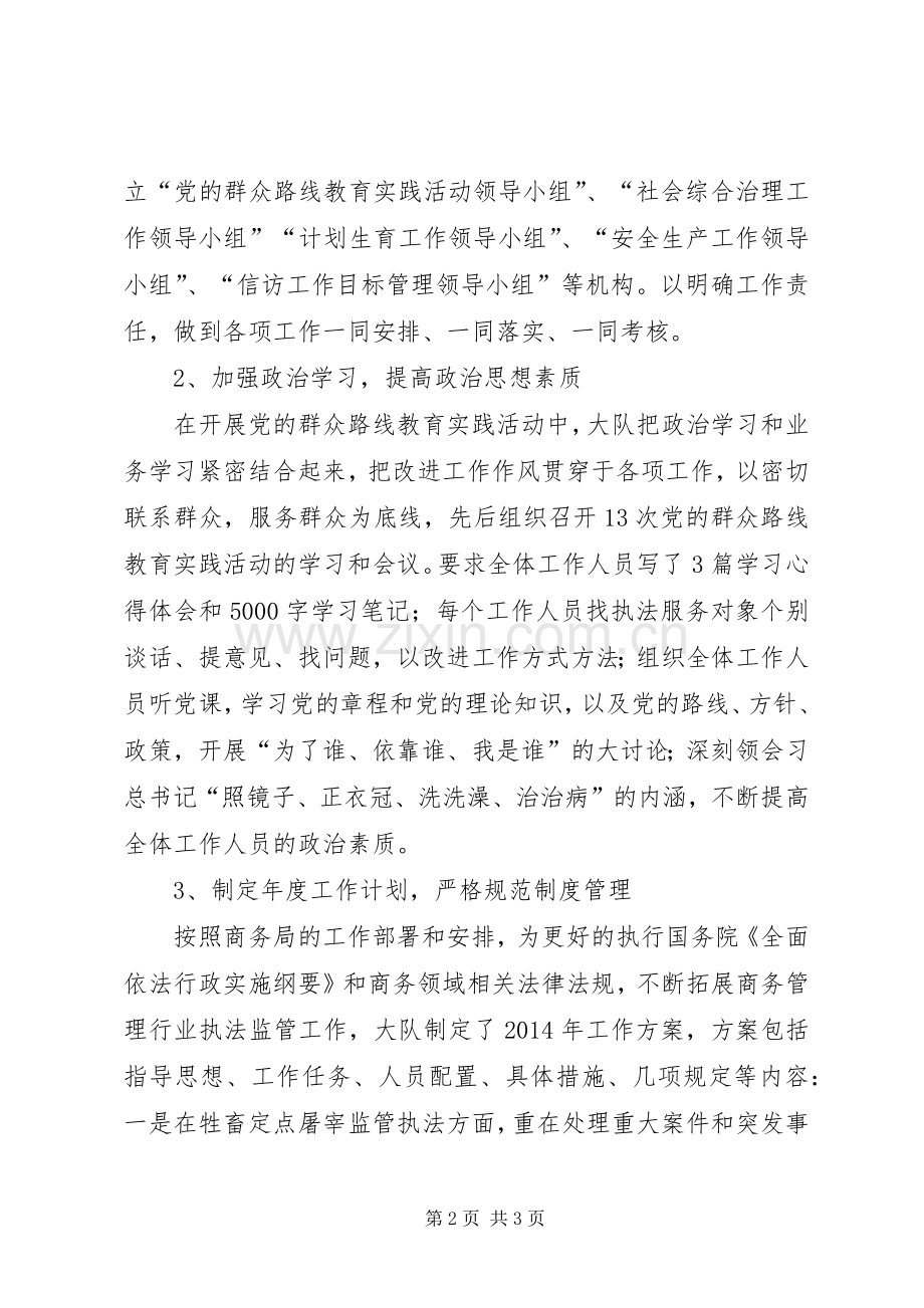 XX年商务综合执法大队工作总结 .docx_第2页