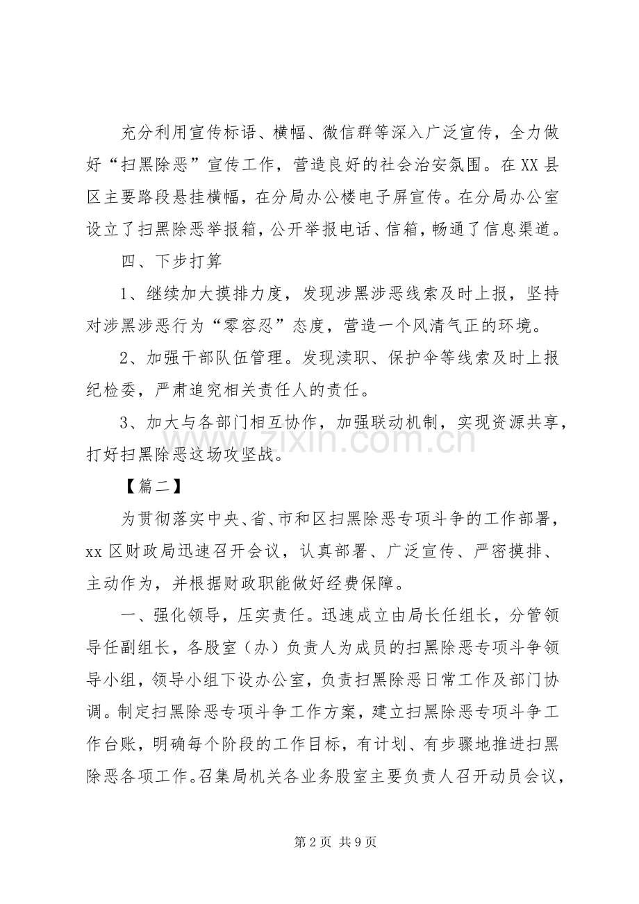 扫黑除恶上半年总结范文5篇 .docx_第2页