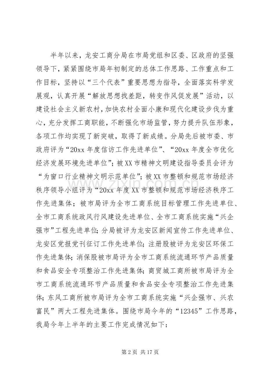 XX市工商所工作总结 .docx_第2页