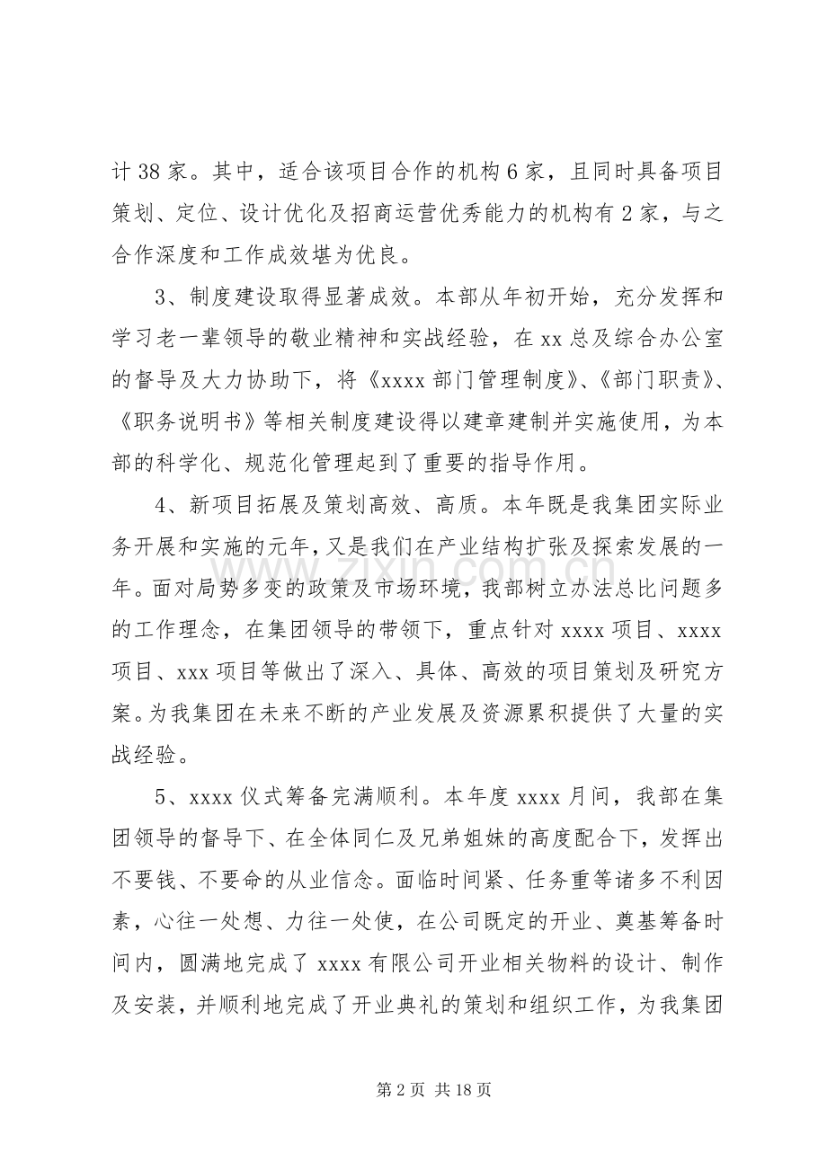 公司部门年度工作总结范文20XX年.docx_第2页