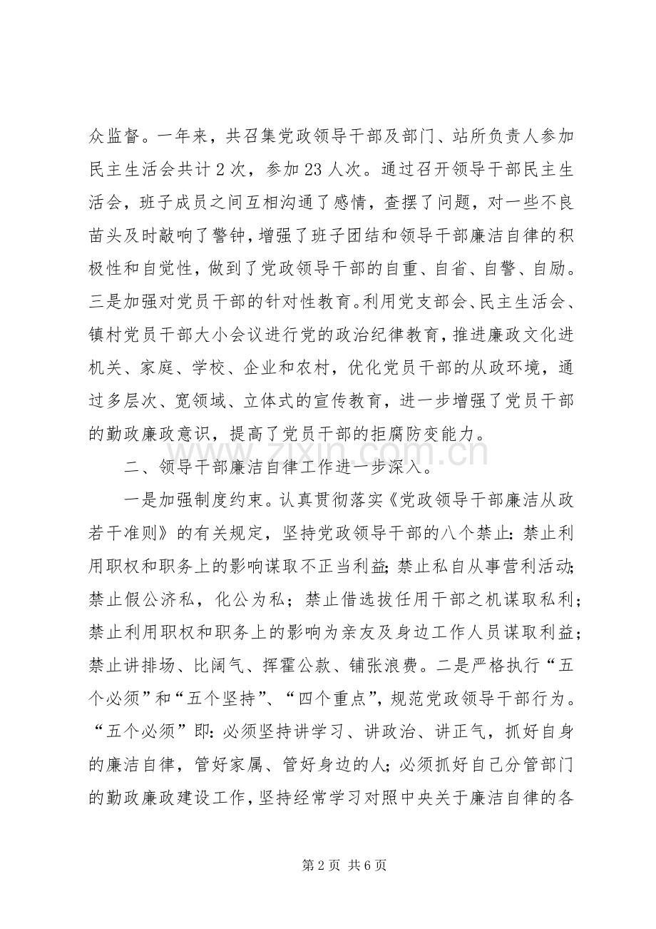 XX镇纪委XX年度工作总结 .docx_第2页