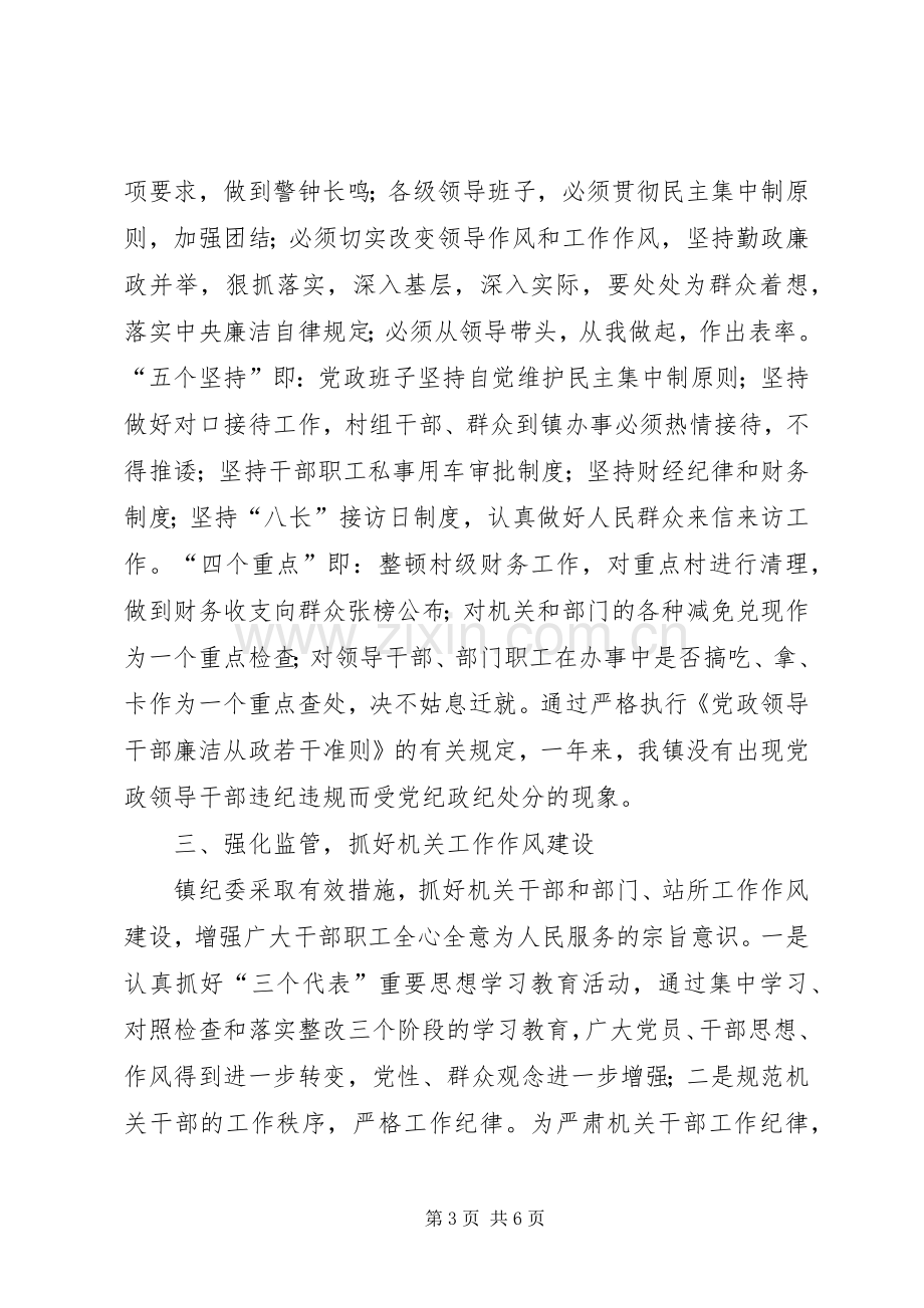 XX镇纪委XX年度工作总结 .docx_第3页