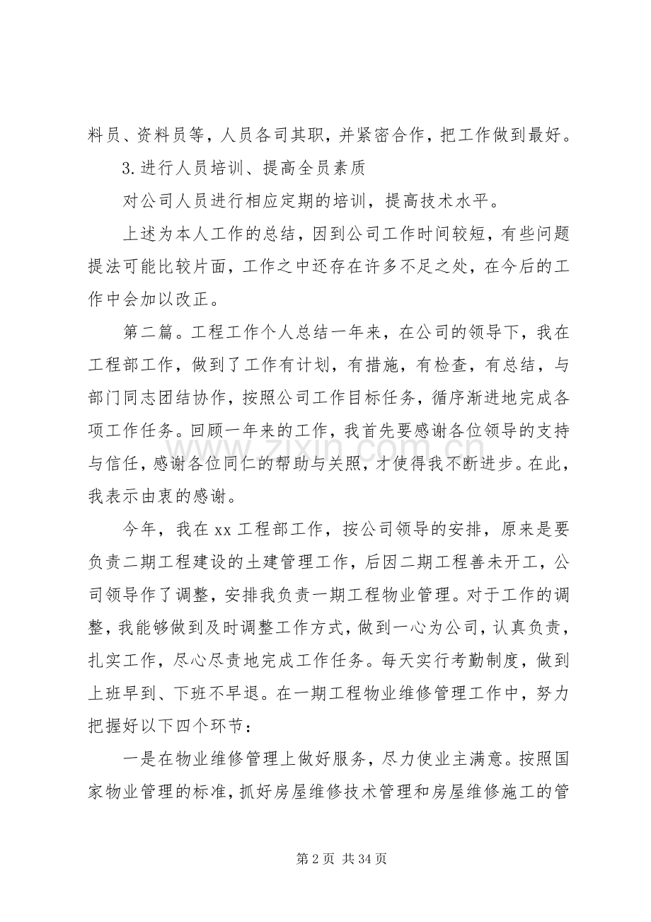 工程个人工作总结 .docx_第2页