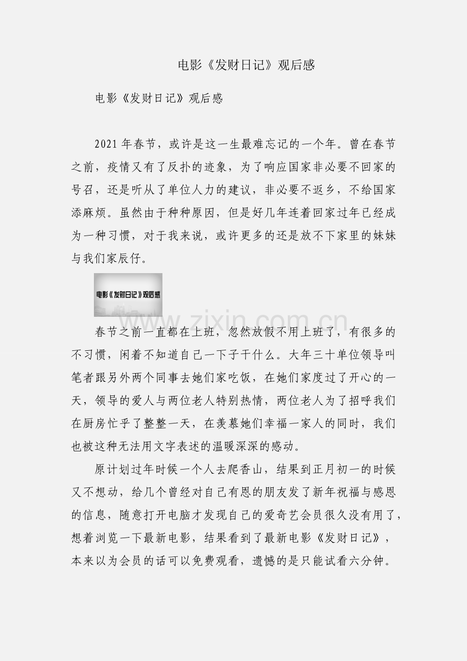 电影《发财日记》观后感.docx_第1页