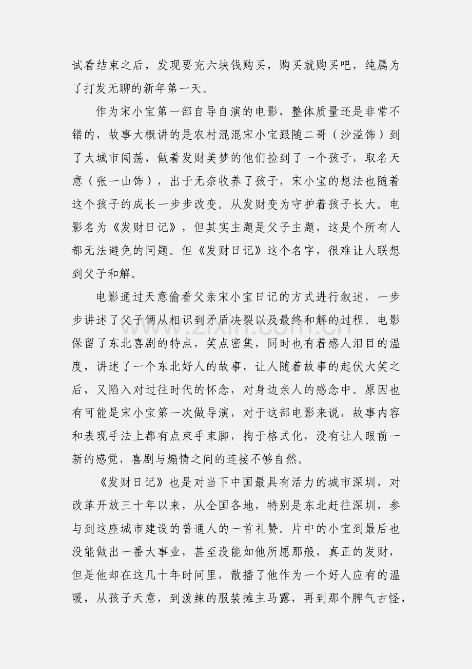 电影《发财日记》观后感.docx_第2页