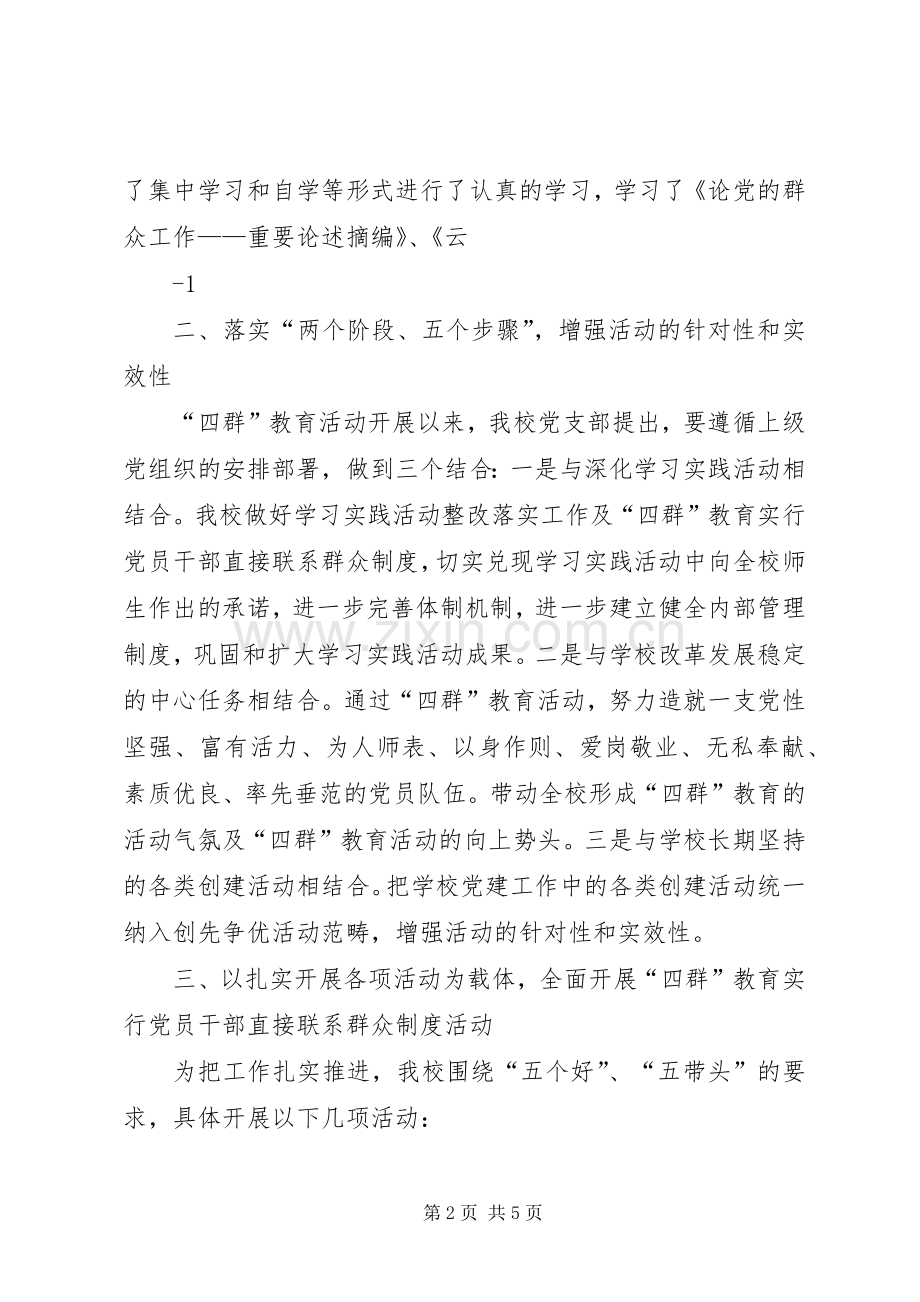 四群教育工作总结 .docx_第2页