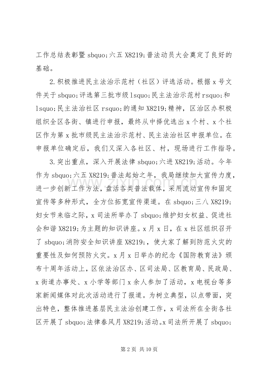 20XX年司法行政工作总结 .docx_第2页