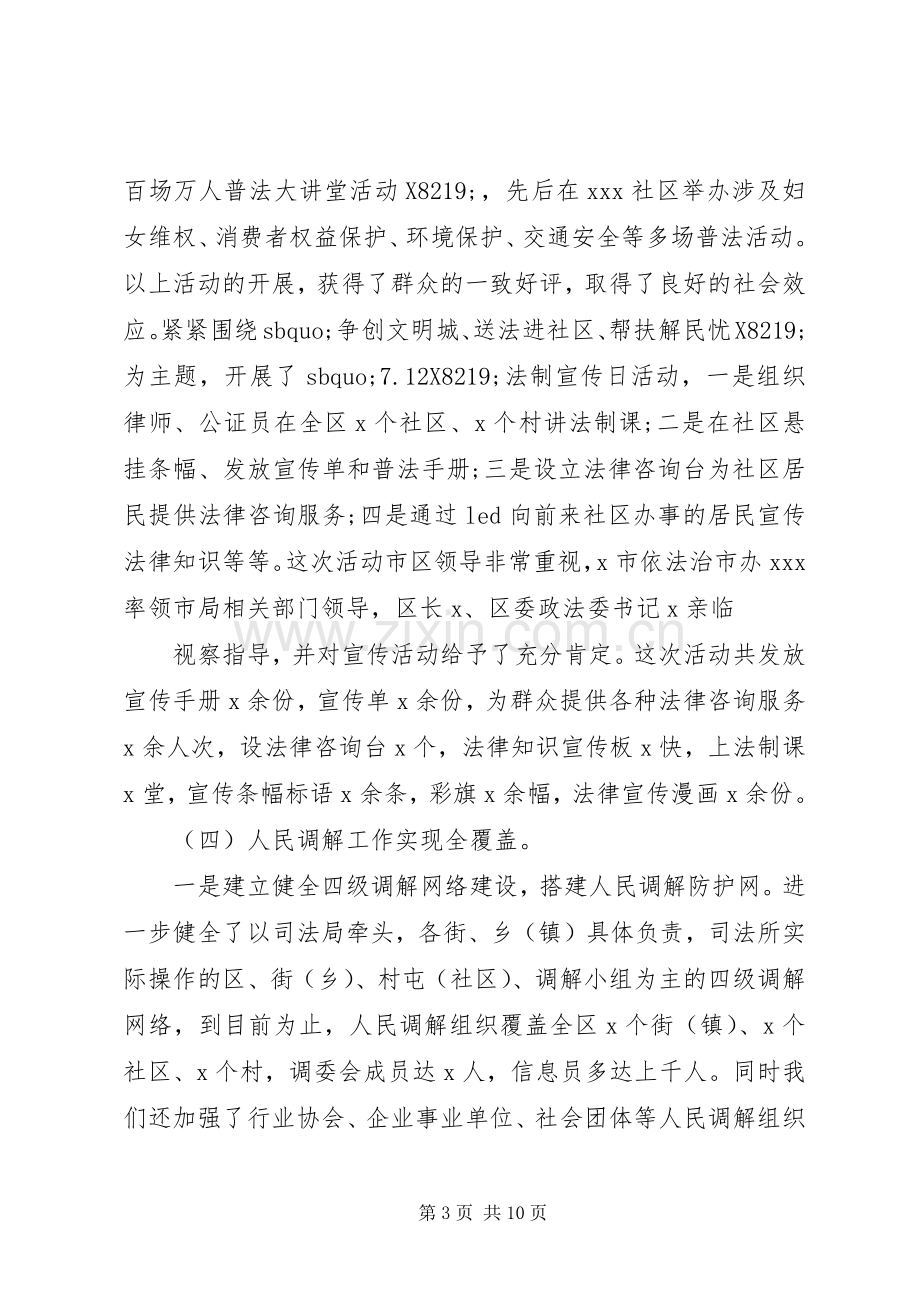 20XX年司法行政工作总结 .docx_第3页