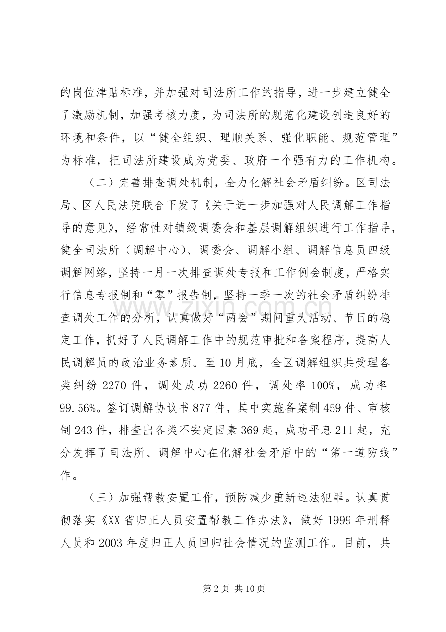 年度司法行政工作总结 .docx_第2页