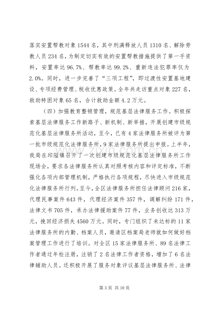 年度司法行政工作总结 .docx_第3页