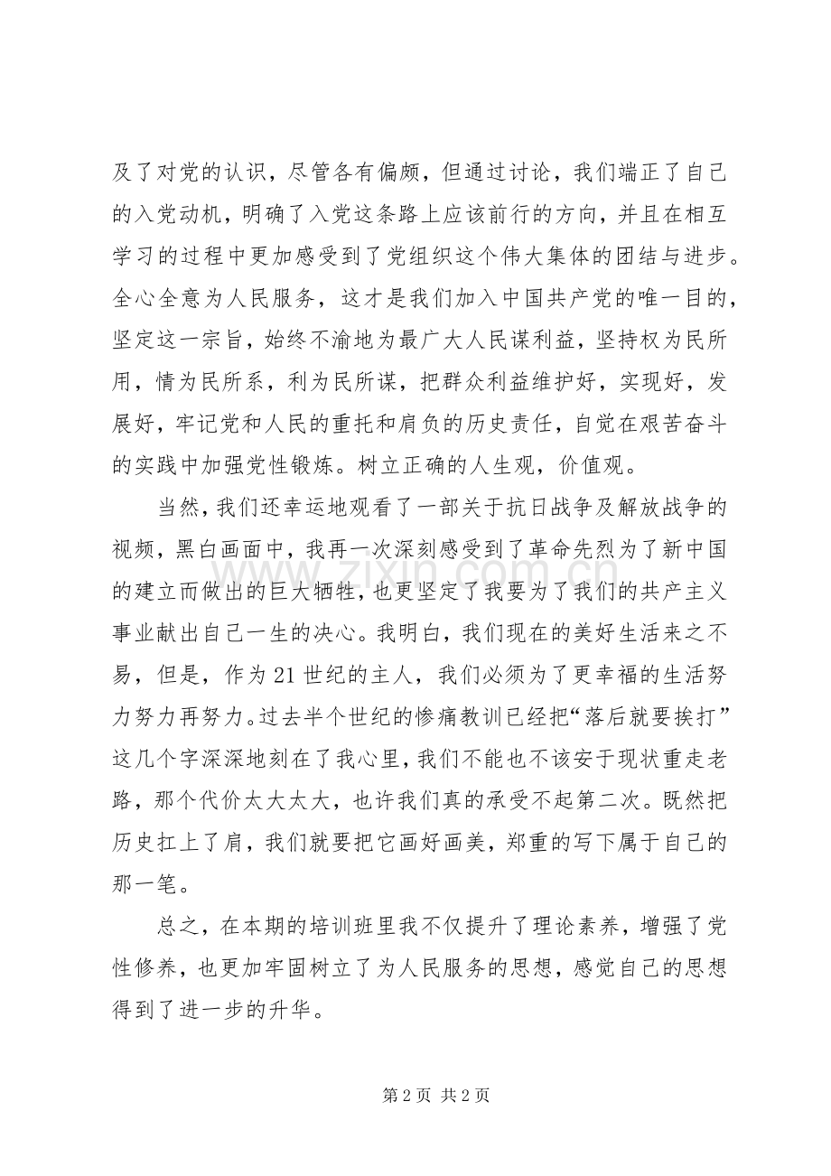 《艺术的呐喊》学习体会及收获.docx_第2页