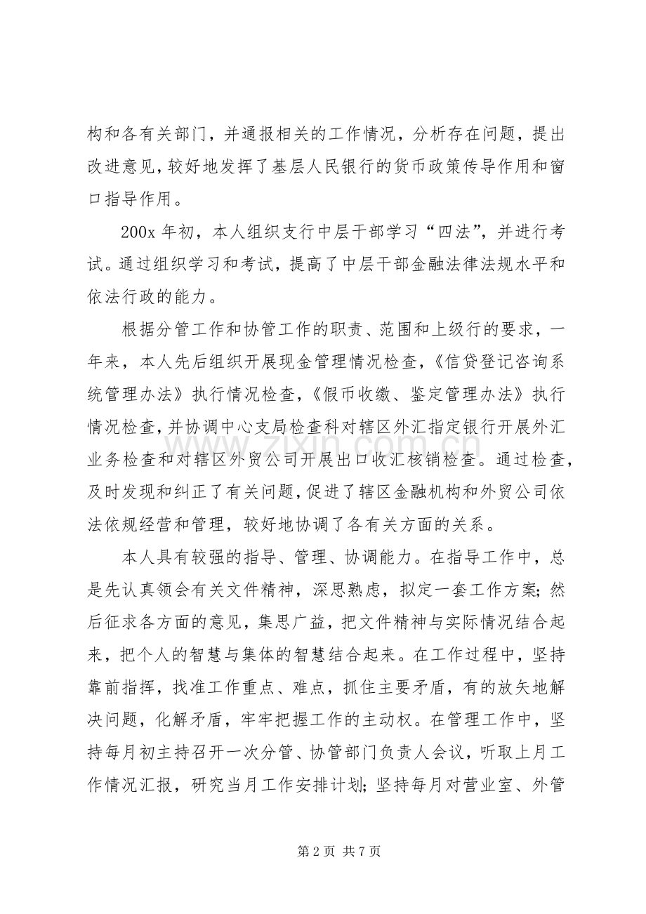 党员个人年终总结范文 .docx_第2页