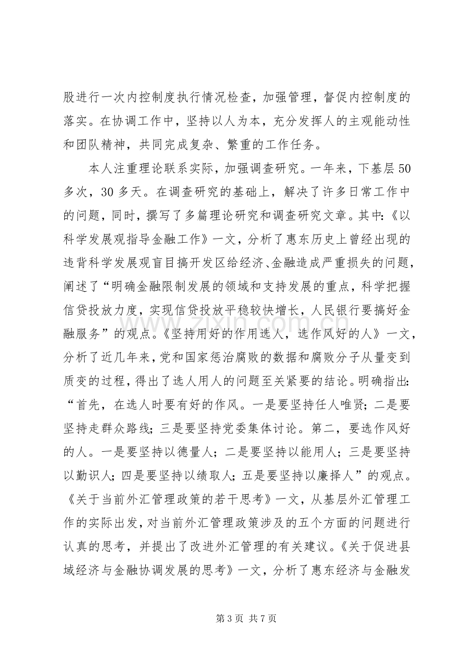 党员个人年终总结范文 .docx_第3页