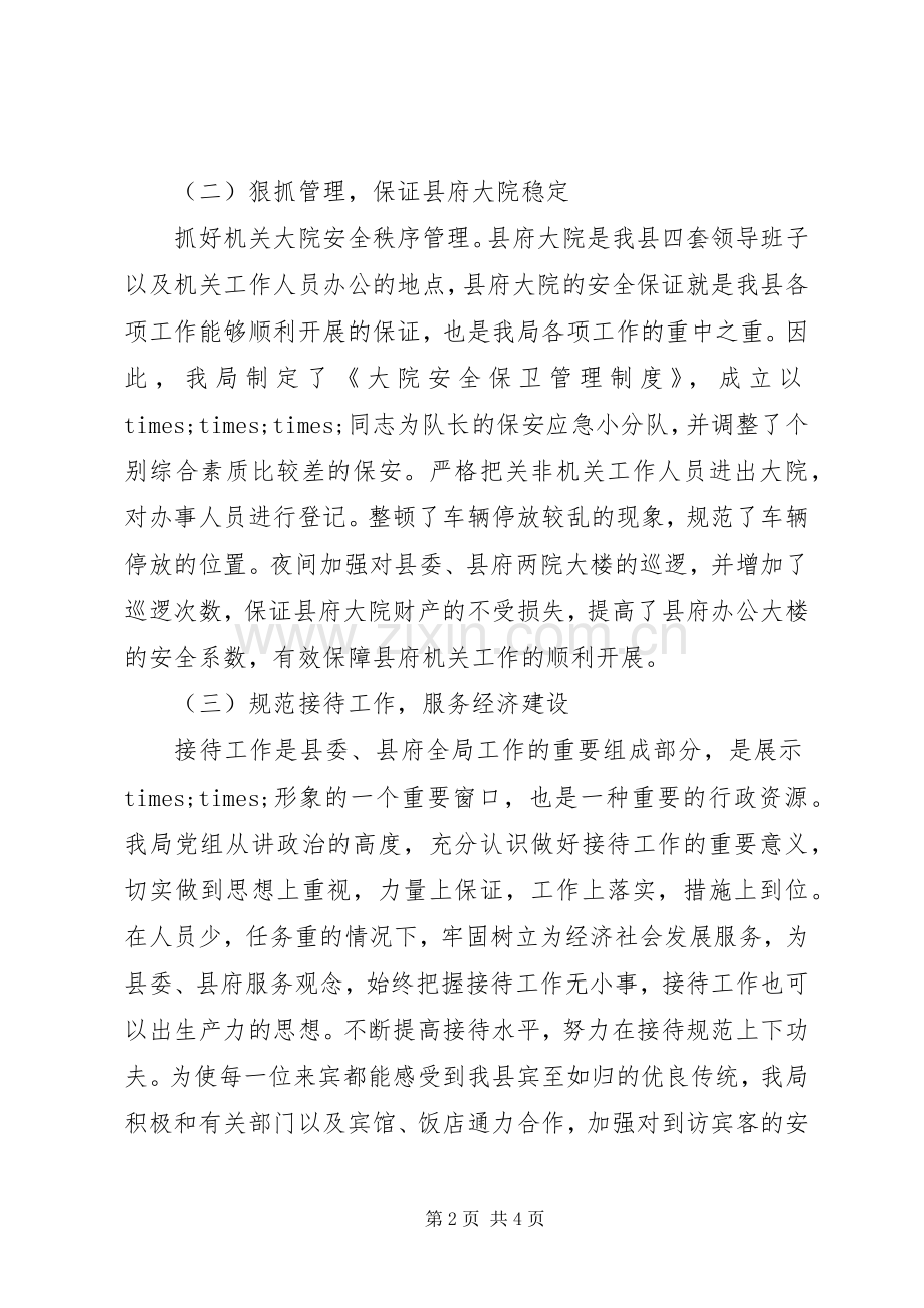 XX年上半年建设平安单位工作总结 .docx_第2页