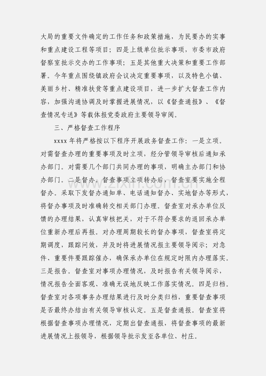 督查室年度工作计划参考范文.docx_第2页