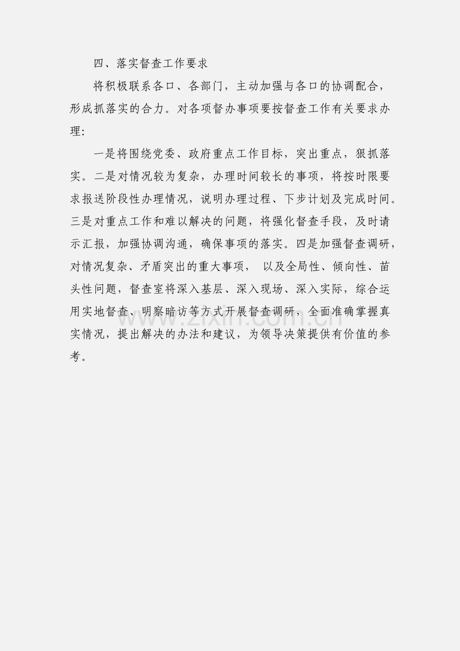 督查室年度工作计划参考范文.docx_第3页