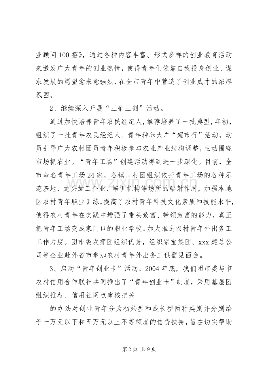 团市委年工作总结和年工作打算 .docx_第2页