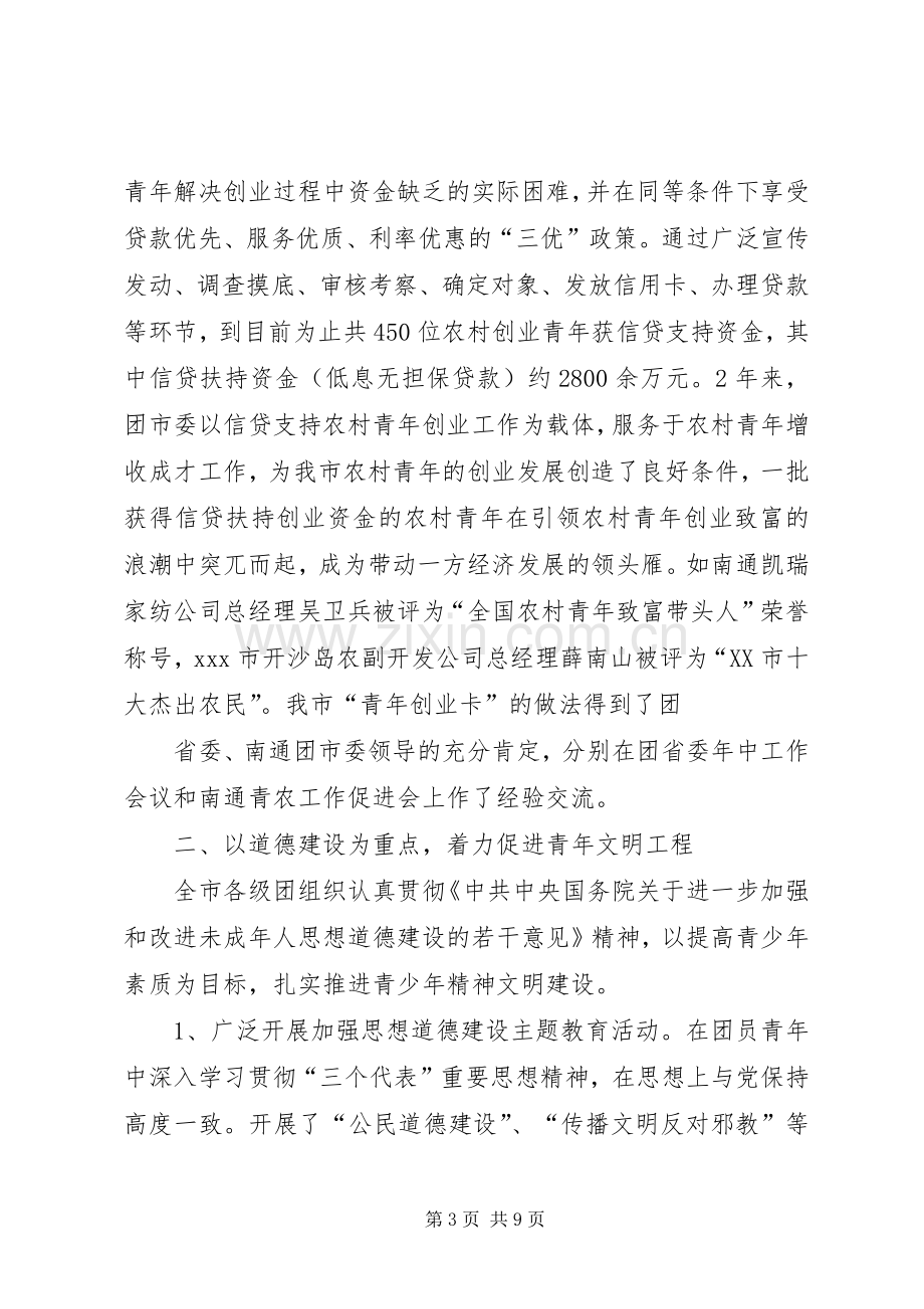 团市委年工作总结和年工作打算 .docx_第3页