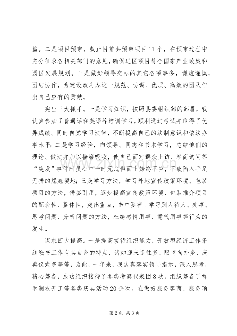 办公室秘书年终个人小结 .docx_第2页