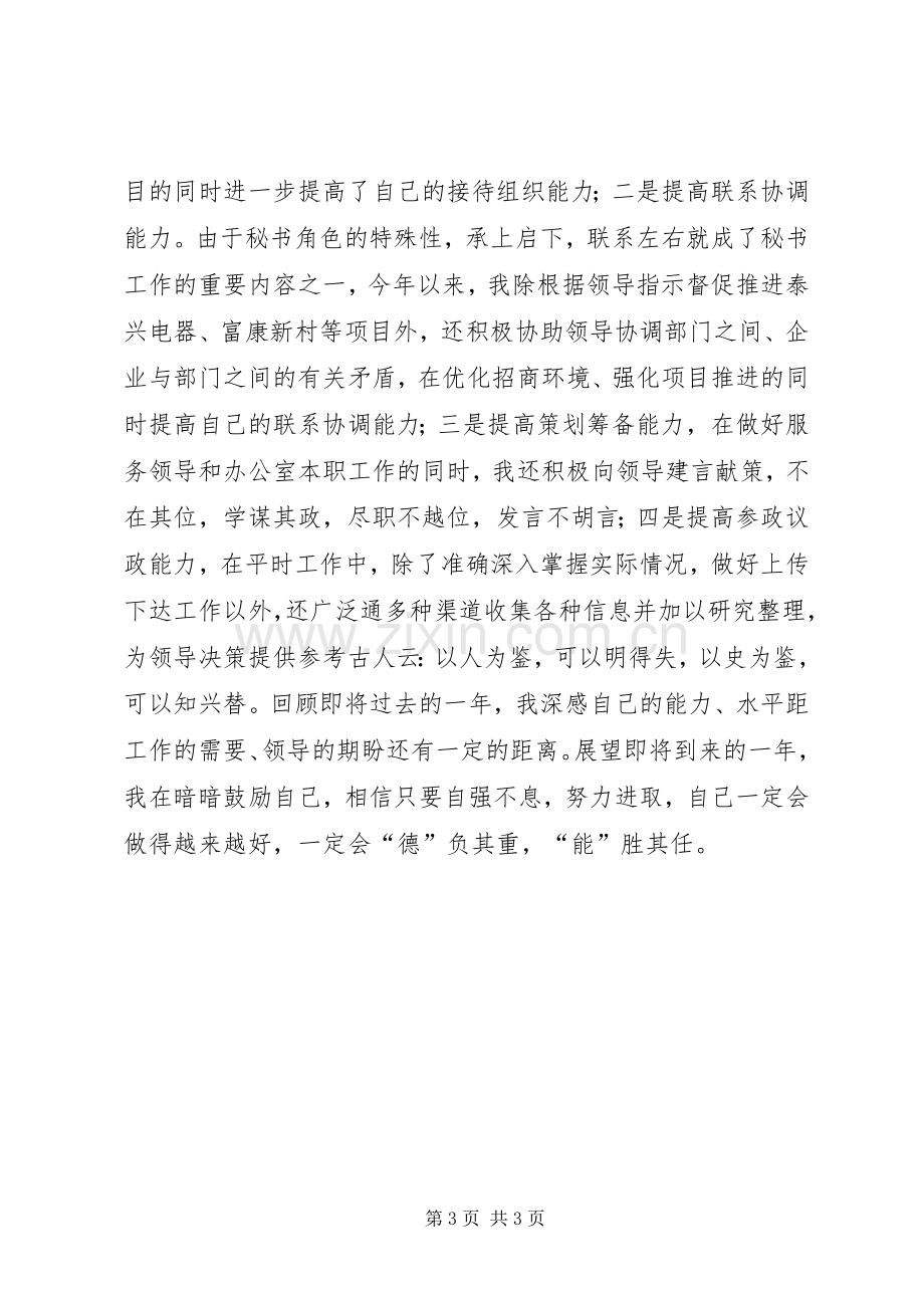 办公室秘书年终个人小结 .docx_第3页